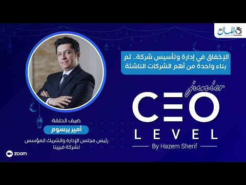 رئيس فيزيتا.. كيف تخفق في إدارة شركة وتؤسس أخرى فتفشل.. ثم تبني واحدة من أهم الشركات الناشئة بمصر؟