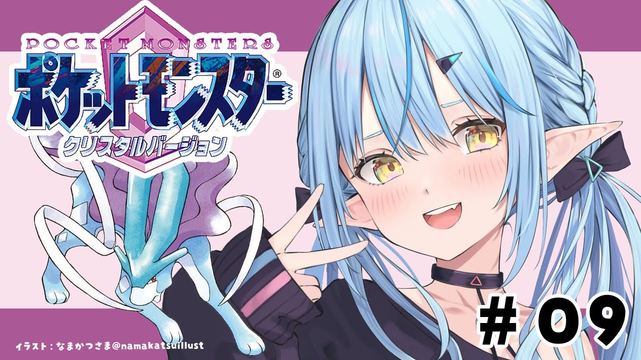【ポケットモンスタークリスタル】#09 完全初見!ルギア、ホウオウGETするぞ!!【 雪花ラミィ /ホロライブ】
