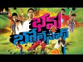 Bham Bolenath Telugu Full Movie Navdeep Naveen Chandra Pooja Jhaveri