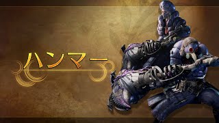 [情報] MHWS 武器介紹影片 大錘