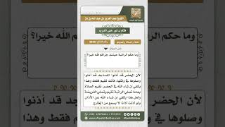 صورة 8849 - حكم من فاتته صلاة الفجر ولم يستيقظ إلا بعد طلوع الشمس -  نور على الدرب