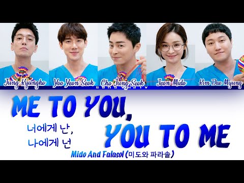 Mido And Falasol - Me to You, You to Me (너에게 난 나에게 넌)  Hospital Playlist OST Lyrics/가사 [Han|Rom|Eng]