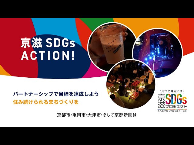 【パートナーシップで目標を達成しよう】