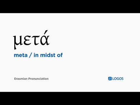 How to pronounce Meta in Biblical Greek - (μετά / in midst of)