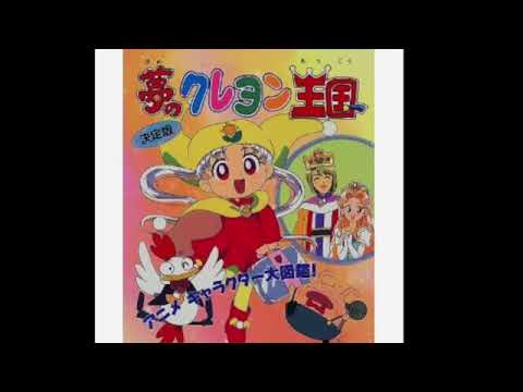 Yume no Crayon Oukoku Op Full