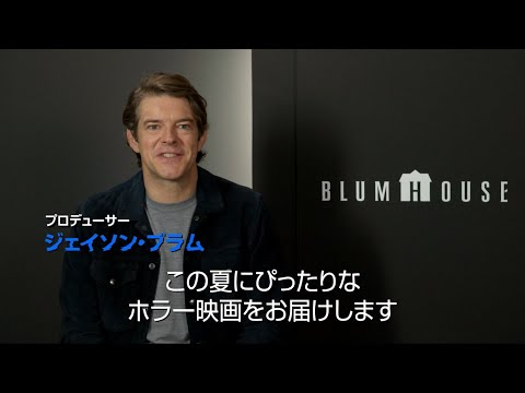 映画『ナイトスイム』日本版予告｜ジェイソン・ブラム スペシャルメッセージ付き＜2024年6月7日(金) 日本公開＞