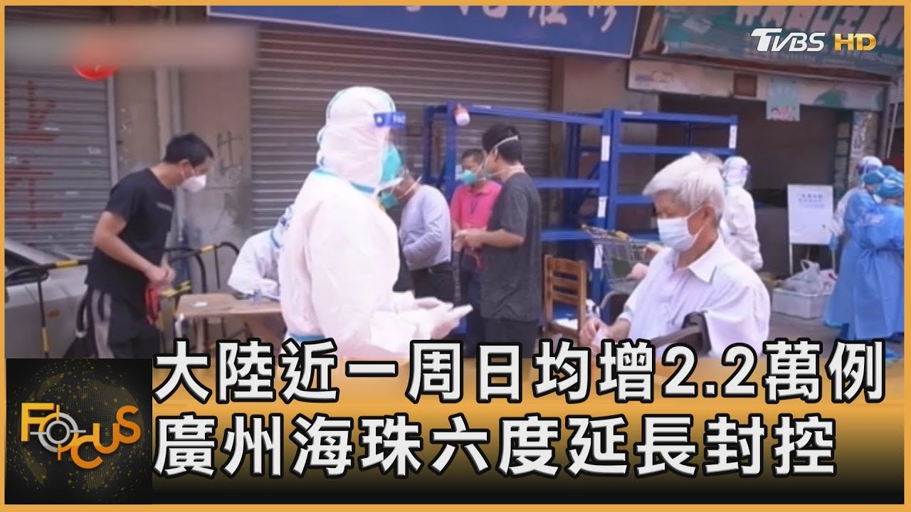 陸日均染疫2.2萬例 廣州海珠六度延長封控
