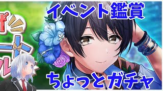 【#D4DJ  Groovy Mix(グルミク)】イベント鑑賞 ちょっとガチャ【一身アロン（いつみあろん）】