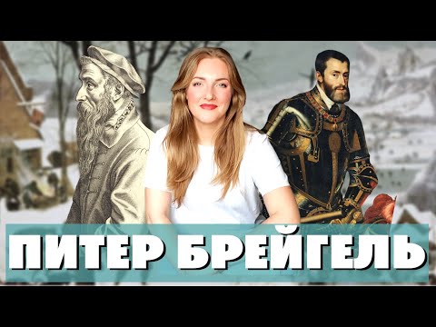 Питер Брейгель старший (мужицкий): Почему мужицкий? Биография художника + Брейгель-пейзажист  Просто об искусстве