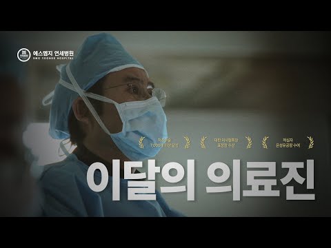 이달의 의료진 EP.02 | 손병길 부장