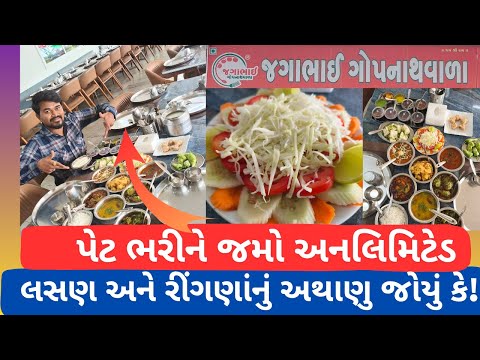 Jagabhai Gopnath wala Bhavnagar | જગાભાઈ ગોપનાથવાળા ભાવનગર | Bhavnagar Food