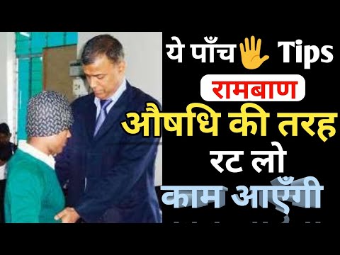 ये पाच टिप्स अपनाओ नहीं तो बर्बाद हो जाओगे BIHAR BOARD 10/12th Exam मे| Importent tips for Boardexam Video