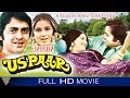 Us Paar Hindi Full Movie HD Vinod Mehra Moushumi Chatterjee Eagle Hindi Movies