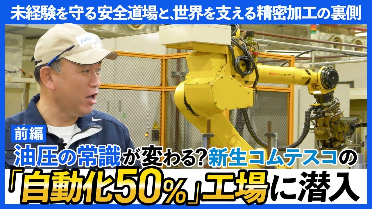 MillCrew Factory Tour コムテスコ株式会社【前編】