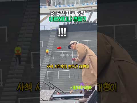 BTS뷔가 빵터진 아르헨티나 명물?!