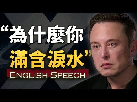 驚！馬斯克10年前神預言全中！【最清醒演講】 Elon Musk A DIFFERENT CONVERSATION 中英字幕 語速超快！ (后来才发现，他10年前说的全是对的【马斯克最清醒的演讲】中英大字幕 长句快语速英语 Elon Musk A DIFFERENT CONVERSATION)