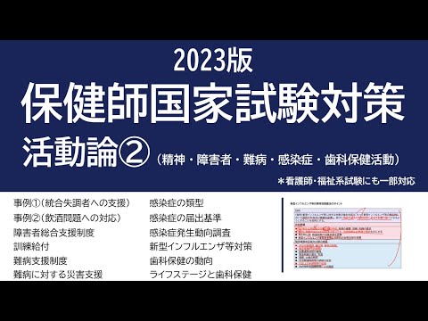 看護学科 2023保健師国家試験対策・活動論②