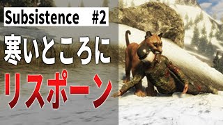 【Subsistence：サブシステンス #2】拠点の土台と壁を作りたいだけなんですけど
