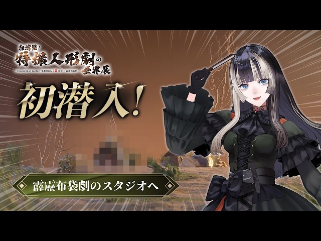 儒烏風亭らでん、『Thunderbolt Fantasy東離劍遊紀』とコラボ | PR EDGE