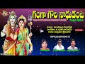 Ganga Gowri Nadhudanta Ganamaina Devudanta Ramadevi Jayasindoor Telanagana Devotional Songs