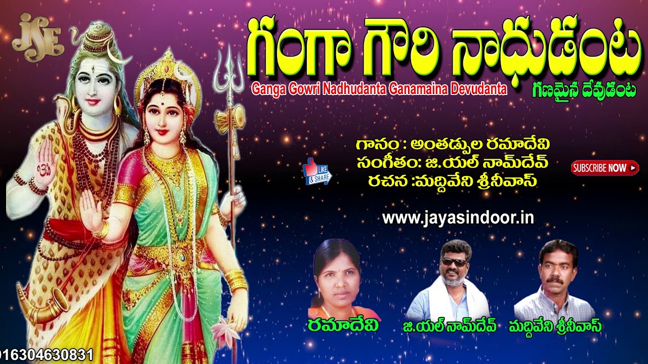 Adi Yendiyamma En Song Lyrics | Ganga Gowri