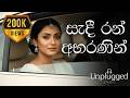 Sadi Ran Abaranin සැදී රන් අභරණින් Acoustic Cover Lyrics Video Unplugged