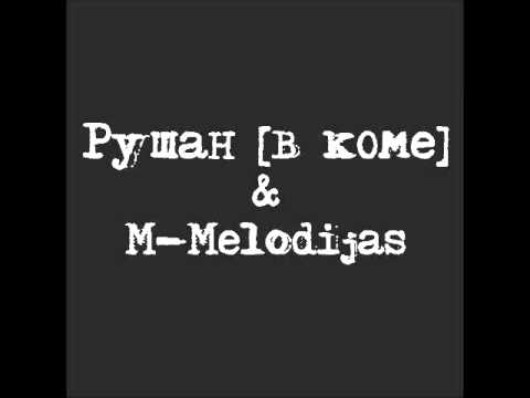Рушан [в коме] - Самое интересное шоу (M-melodijas prod.)
