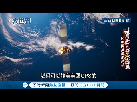 衛星定位系統比較