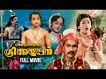 Sabarimala Sree Ayyappan Malayalam Full Movie Shri Ramulu Naidu Thikkurissi Sukumaran Nair