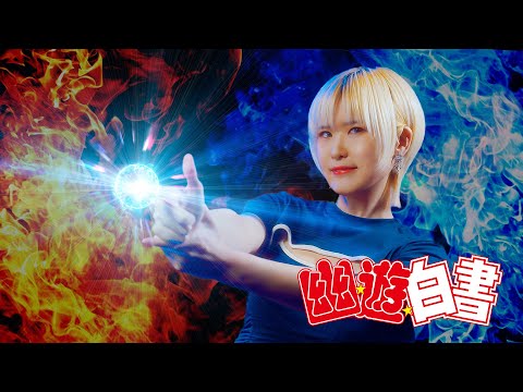 YU YU Hakusho｜Homework Ga Owaranai [Studio aLf]