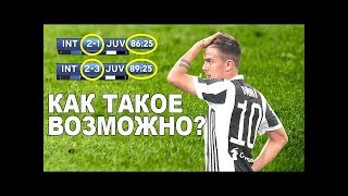 5 САМЫХ КРУТЫХ КАМБЕКОВ В ИСТОРИИ ФУТБОЛА