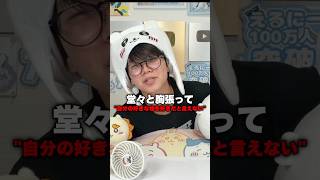 冷笑を許さない男