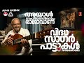 അയാൾ സംഗീതത്തിൻ്റെ രാജാവാണ് Best Of Vidyasagar Eve