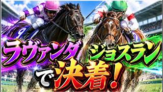 【アイルランドトロフィー2026予想】ラヴァンダ×ジョスランで決着！この2頭を狙う決定的な理由