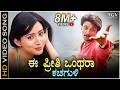Ee Preethi Onthara Kachaguli Partha HD Video Song Sudeep Hardeep Rajesh Krishnan Gurukiran