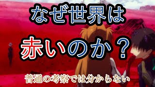 【シンエヴァ】世界が赤い理由なんてない(笑)世界を赤くした単純な意図。これは帰納法で考えて(庵野秀明)【シン・エヴァンゲリオン劇場版:||】【岡田斗司夫切り抜き】