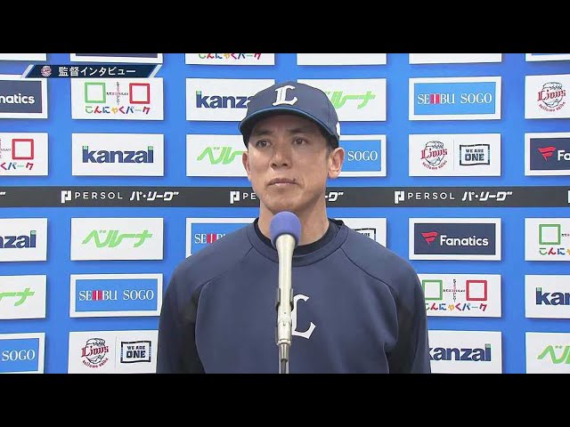 4月19日 ライオンズ・松井稼頭央監督 試合後インタビュー