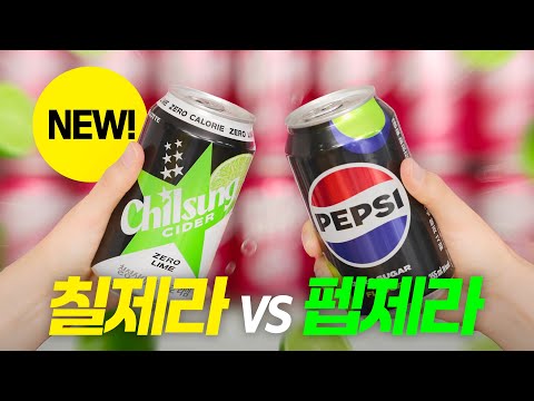 칠성사이다 제로 라임?! '펩제라'는 큰일났네
