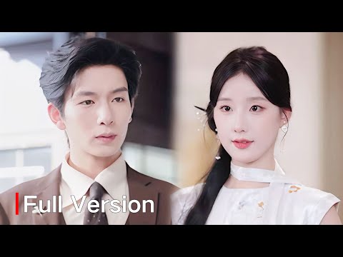 【FULL】修真界老祖穿成受氣包大小姐，彈指間讓惡男心機女身敗名裂，竟讓財閥總裁一眼心動，從此追遍全球也要娶她回家！😍中國電視劇 #drama #lovestory #sweetlove