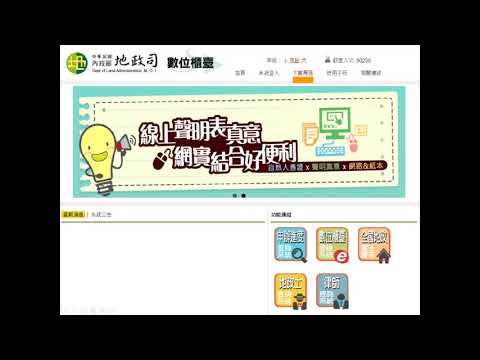 數位櫃台-線上聲明網頁操作教學影片