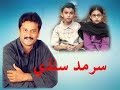 Muhanje Masoom Bachran Je Sarmad Sindhi 720p