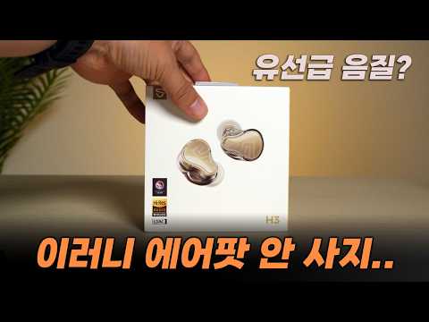10만원대인데..  에어팟·소니·BOSE 부럽지 않은 음질? SoundPEATS H3 리뷰