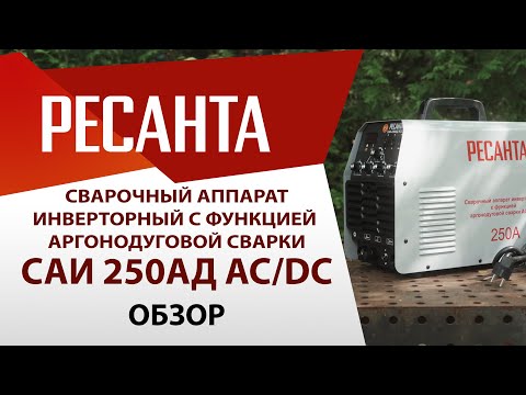 0:12 / 4:07   Сварочный аппарат инверторный САИ- 250 АД AC/DC     0:12 / 4:07   Сварочный аппарат инверторный САИ- 250 АД AC/DC
