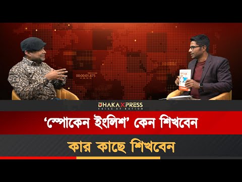 ইংরেজি না-জানা মানুষ আধুনিক বিশ্বে অকার্যকর!