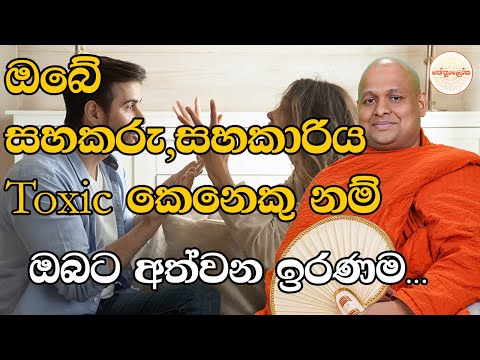 Kuttikulame Pemalankara Thero l Meth Neth Pamula Bana l 2026 01 11