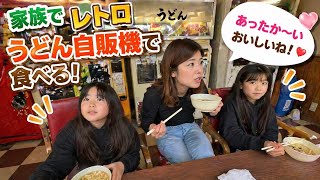 【最高旅行】レトロうどんな休日！岡山県の蒜山高原と新庄村へ！ジャージー牛乳！ヨーグルト！家族旅行！