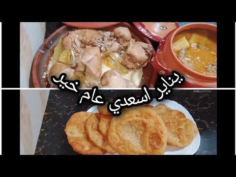 Yennayer aseɛḍi amerbuḥ مكاش كيما الحياة البسيطة احلي روتين يناير