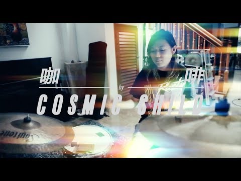 Cosmic Child - 咖啡 [65 Spectrums]