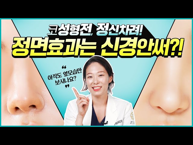 제이티성형외과-예쁜 티 나면, 제이티_병원소개_JT TV 제이티성형외과-예쁜 티 나면, 제이티_병원소개_Jt Tv