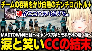 【MADTOWN】ギャング抗争で涙するエマたそやコスプレ集団との犯罪でニコニコなエマたそ【藍沢エマ/鬼ヶ谷テン/バニラ/Middleee/寧々丸/しのり/ぶいすぽ/切り抜き】